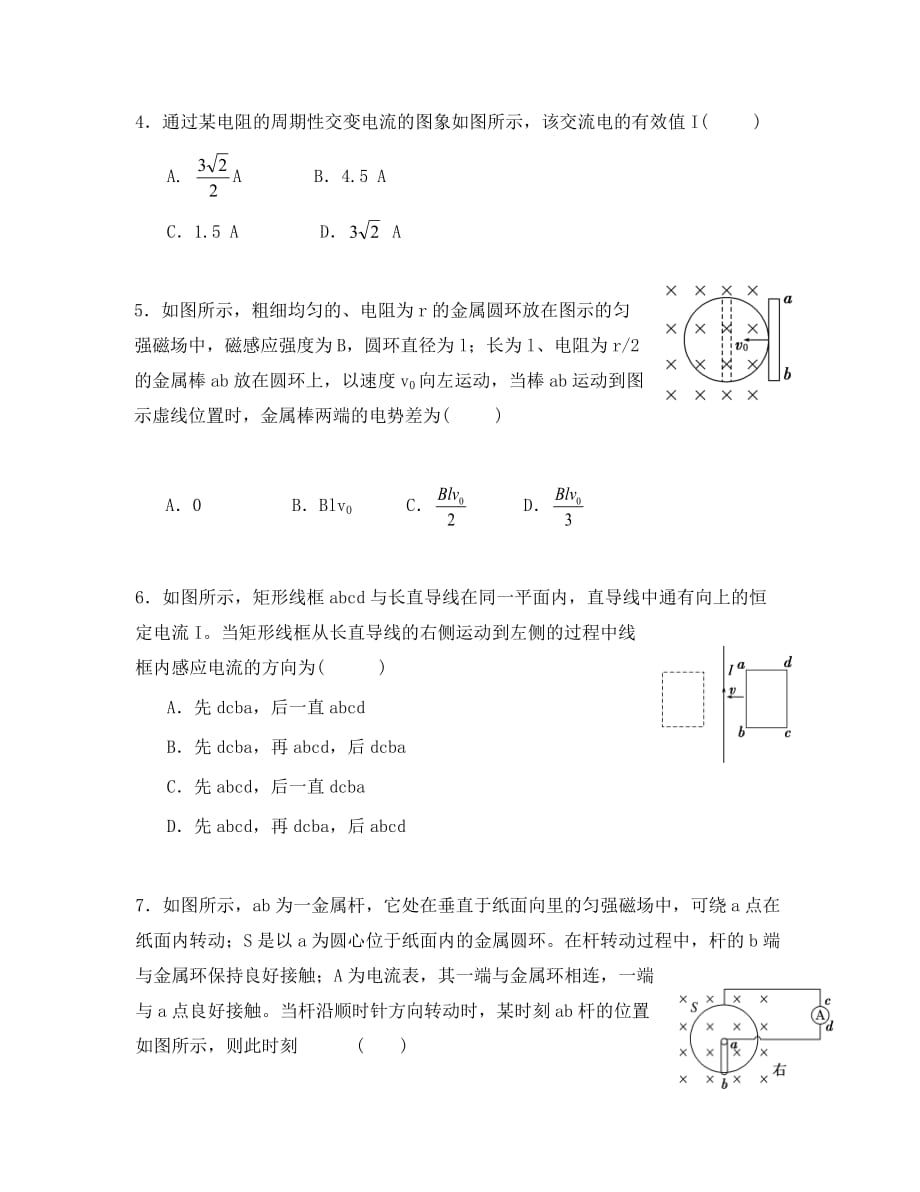宁夏2020学年高二物理下学期第一次月考试题（无答案）(1)_第2页