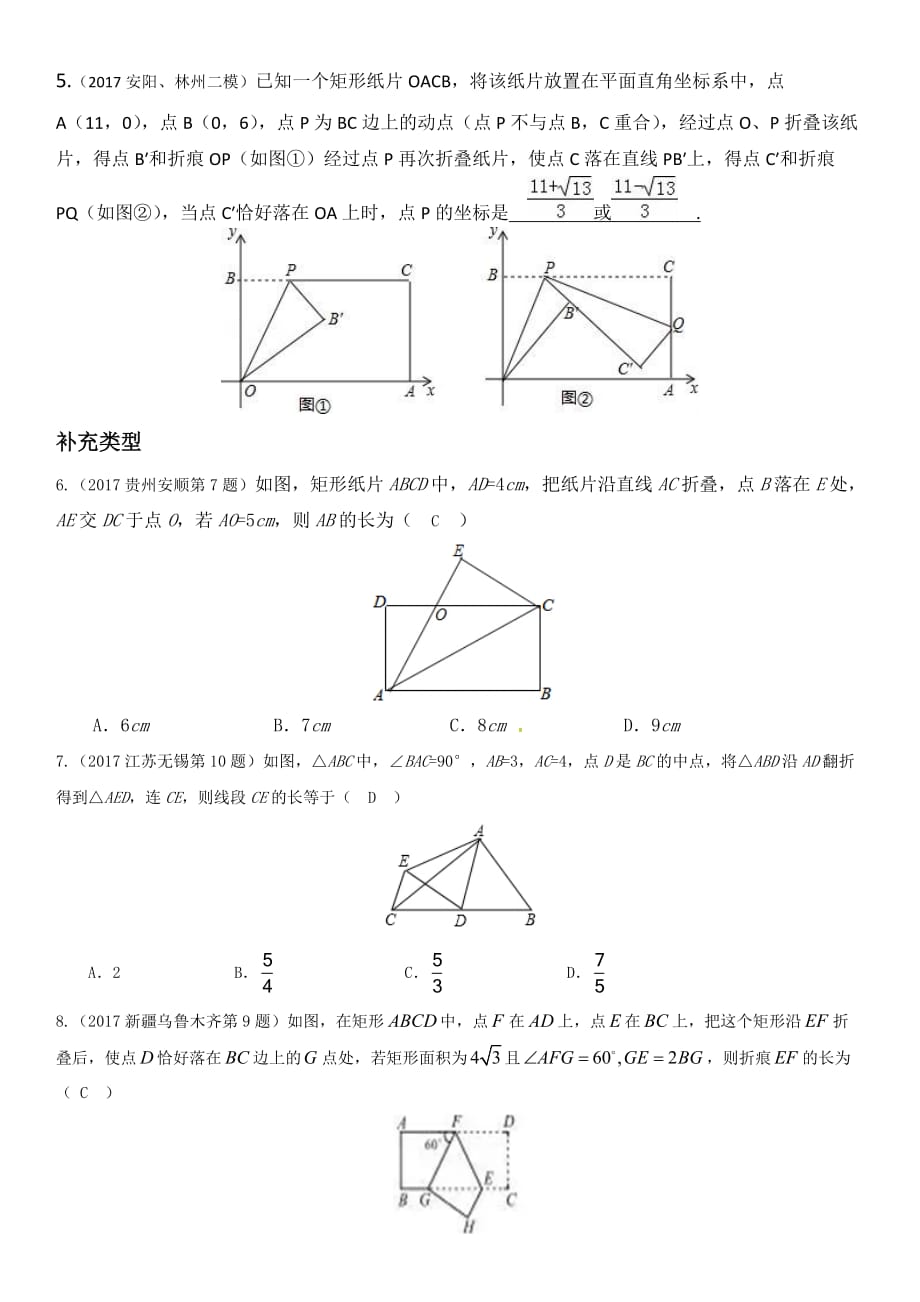 河南中考选填题重难点题型(四)涉及分类讨论思想的折叠问题_第2页