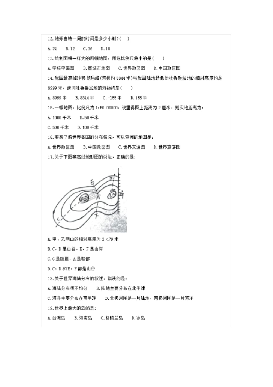 2019重庆中考地理模拟试题【pdf版】_第2页