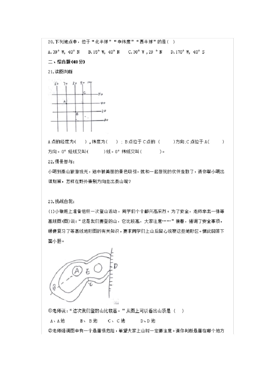 2019重庆中考地理模拟试题【pdf版】_第3页