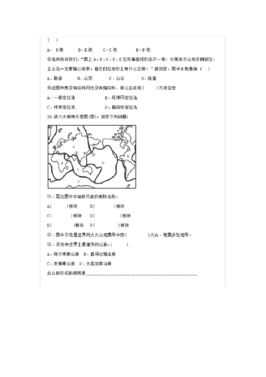 2019重庆中考地理模拟试题【pdf版】_第4页