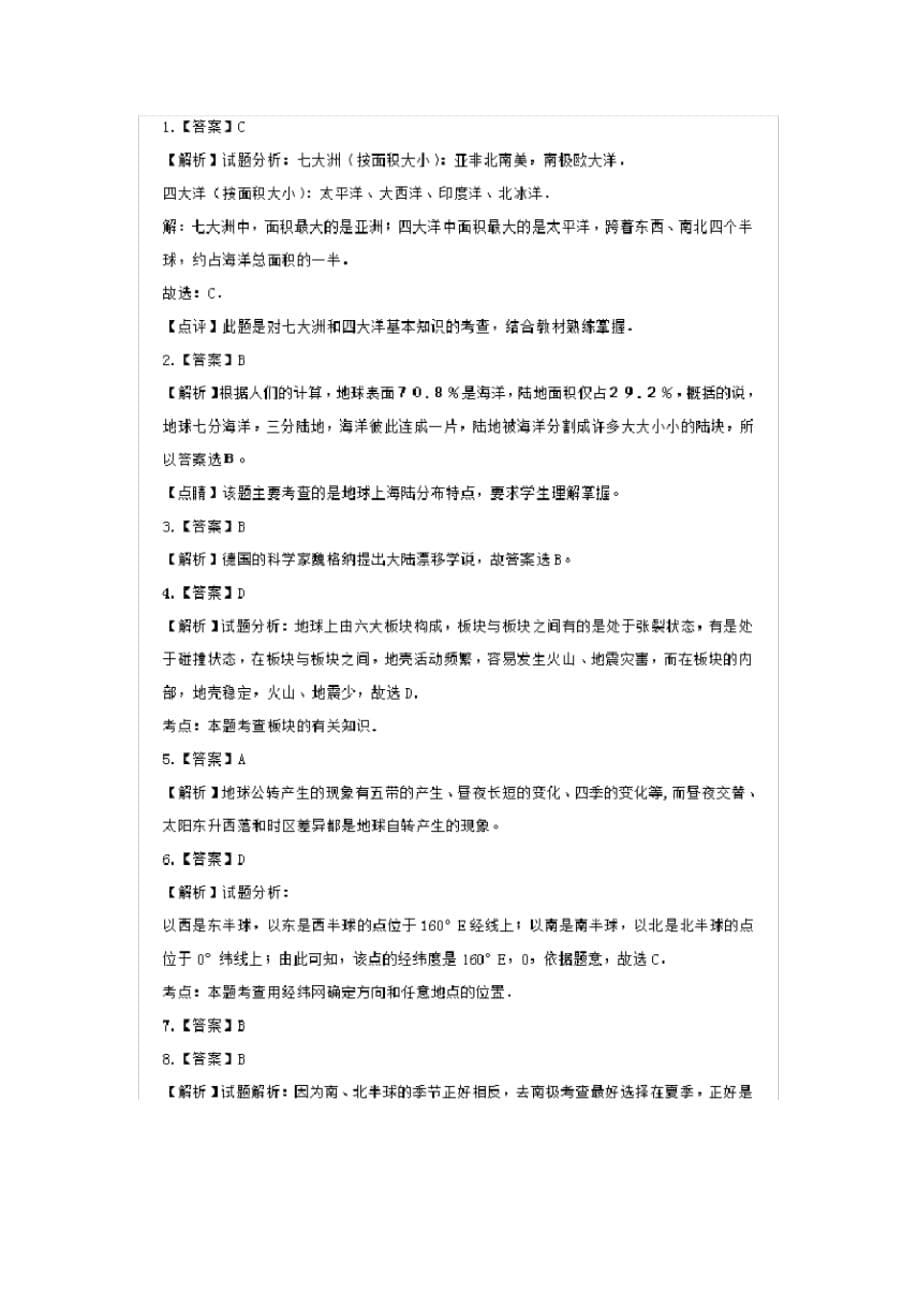 2019重庆中考地理模拟试题【pdf版】_第5页