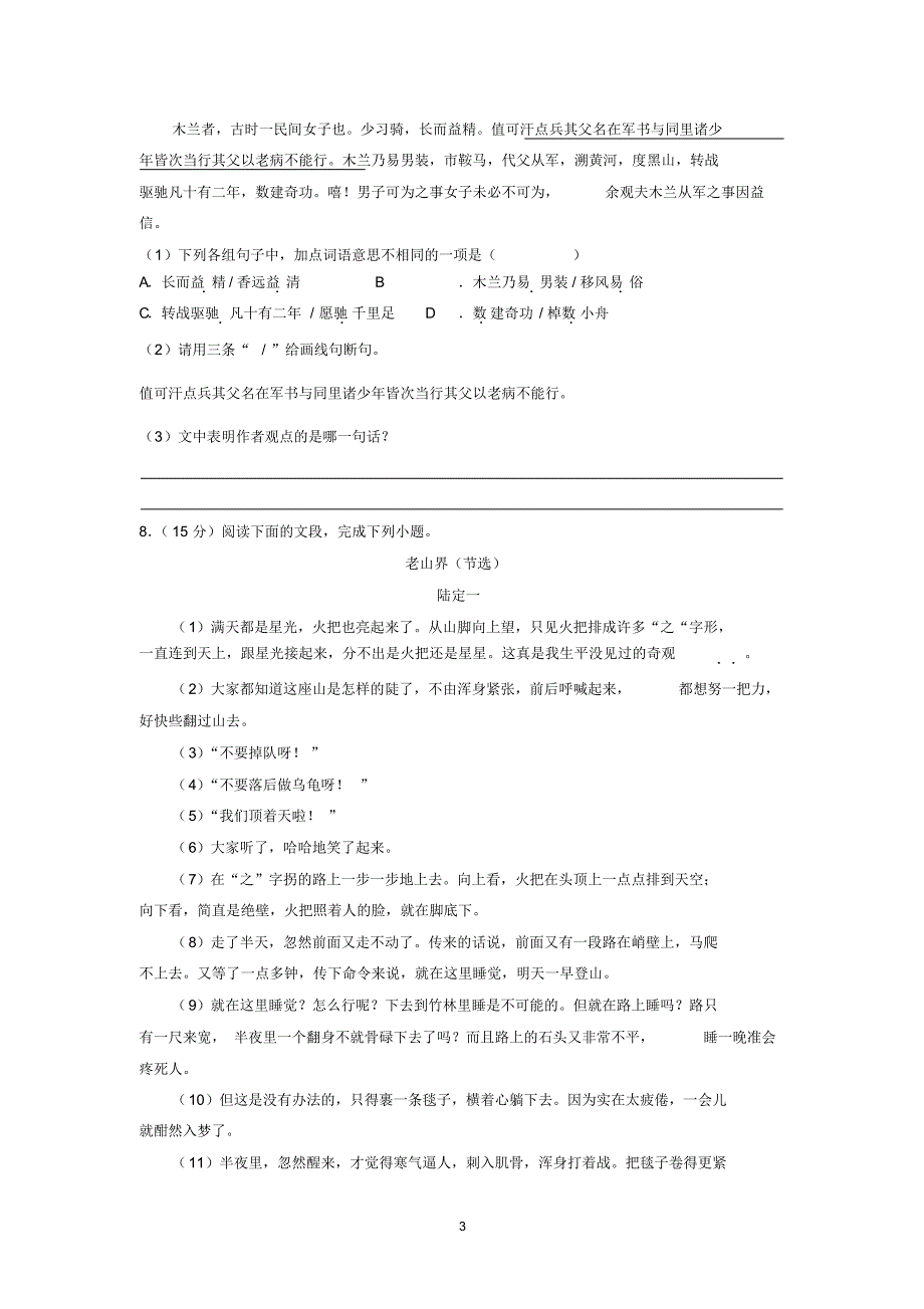 2018-2019学年广东省揭阳市揭西县七年级(下)期末语文试卷_第3页