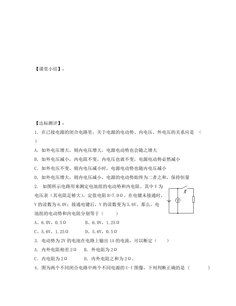 2020高二物理 2.6闭合电路的欧姆定律（一）导学案（无答案）_第4页