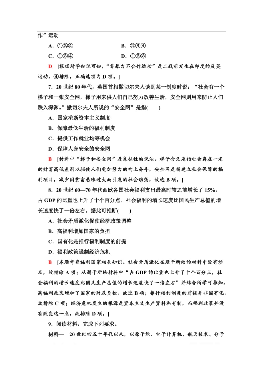 2019-2020学年新教材历史中外历史纲要下课时分层作业： 19 资本主义国家的新变化_第3页