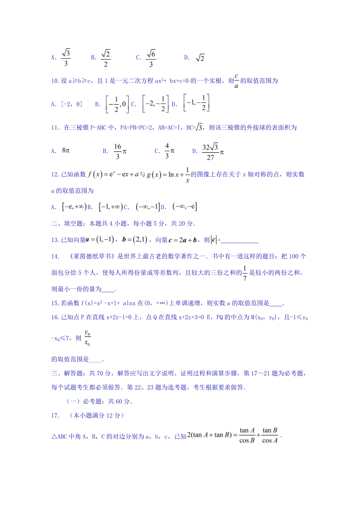 广东省广州市高三第二次模拟考试数学（文）试题Word版含答案_第3页