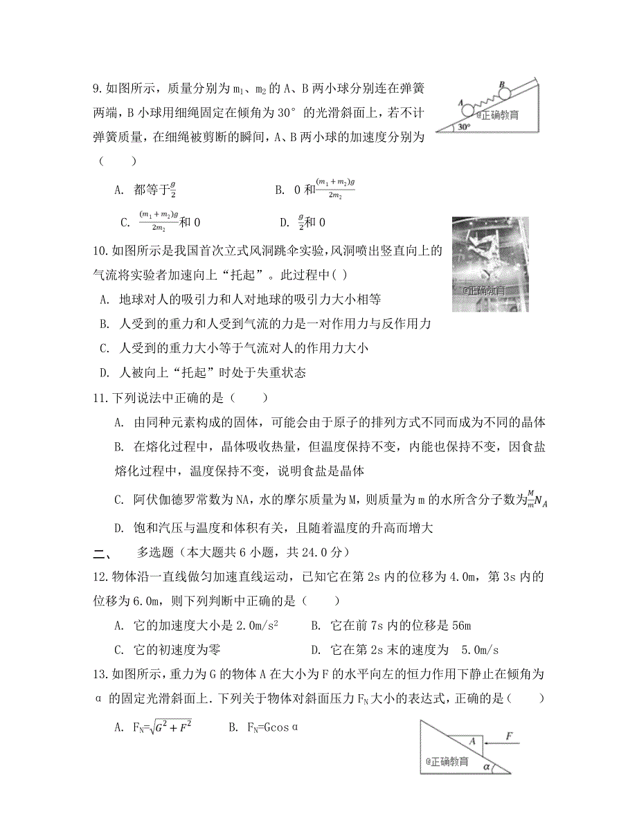 河北省景县梁集中学2020学年高二物理下学期期末考试试题_第3页