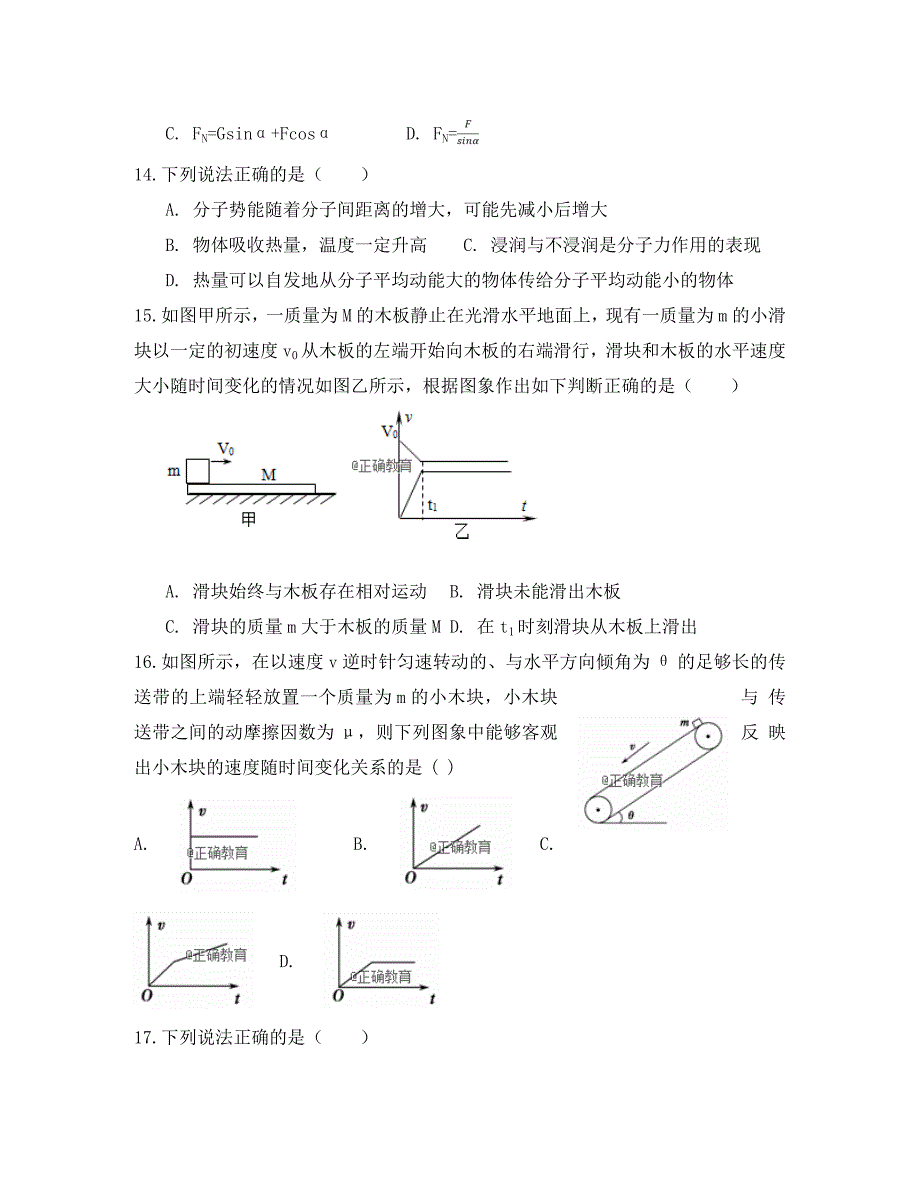 河北省景县梁集中学2020学年高二物理下学期期末考试试题_第4页