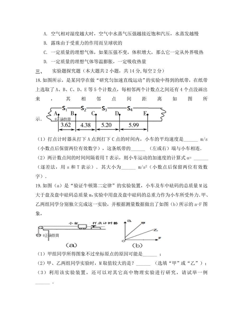 河北省景县梁集中学2020学年高二物理下学期期末考试试题_第5页