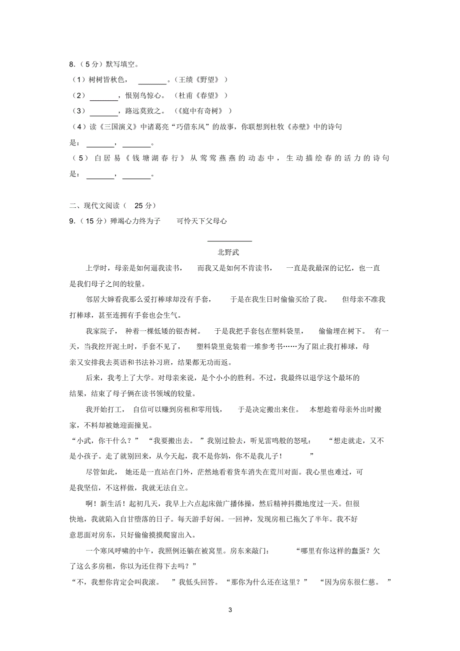 2018-2019学年湖北省十堰市房县八年级(上)期末语文试卷_第3页