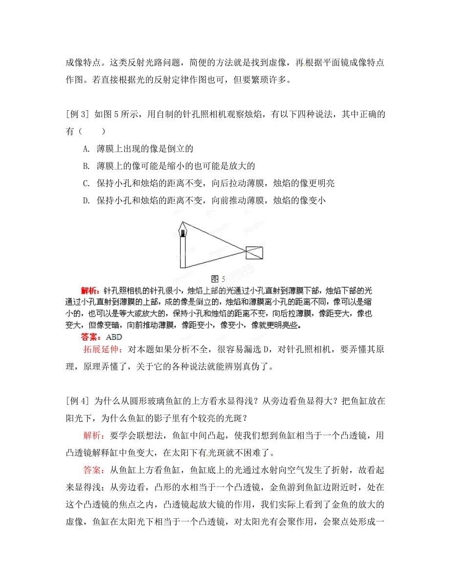 2020高考物理月刊专版 专题11 光学综合 光学专题总复习_第5页