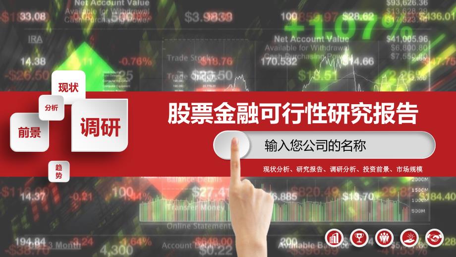 2020股票金融行业前景研究分析_第1页