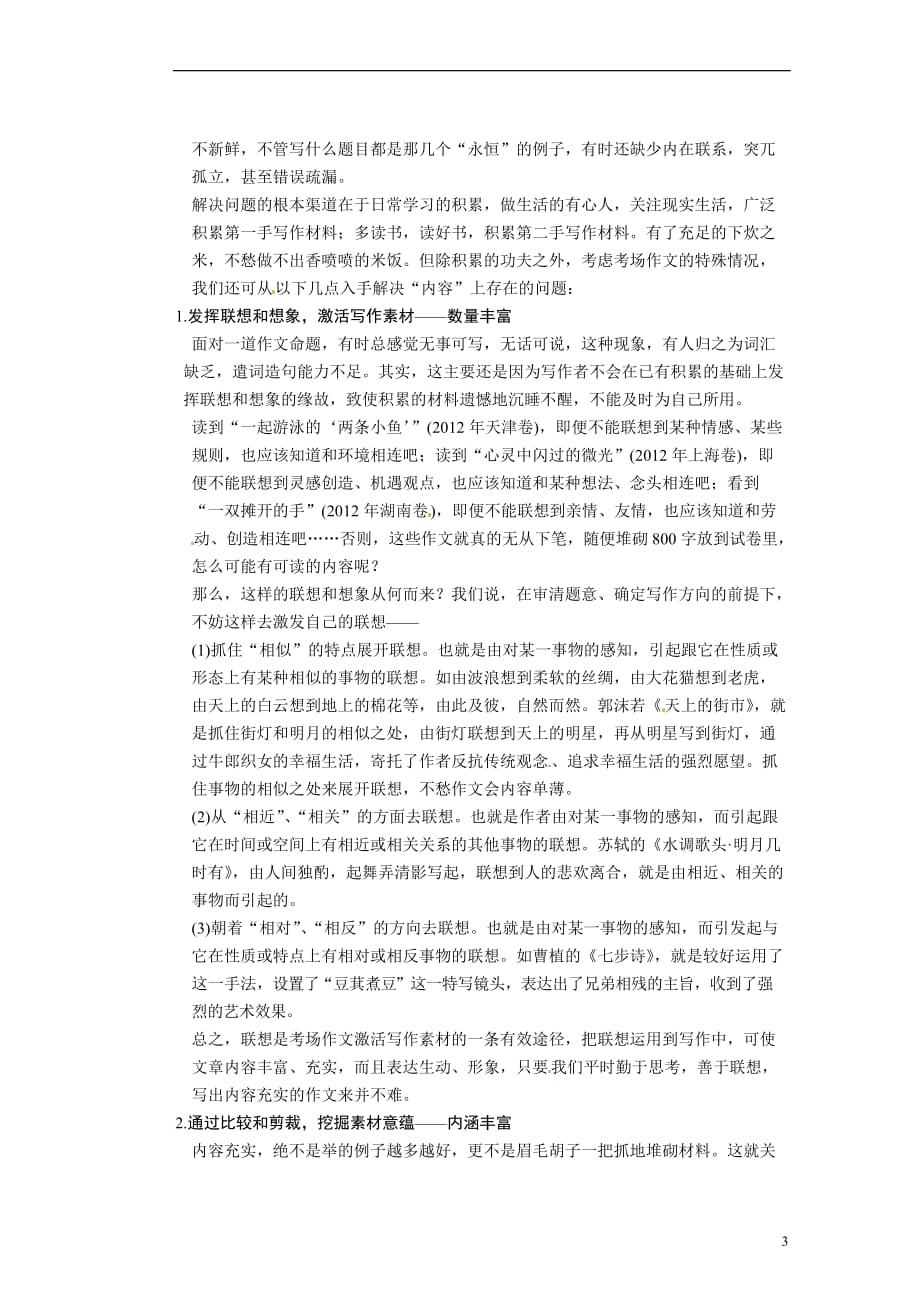 广东东莞南开实验学校高三语文 作文序列化提升 六.doc_第3页