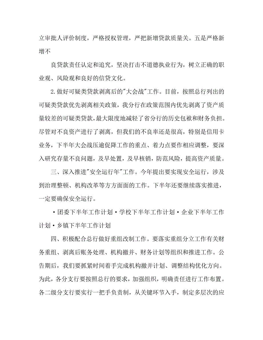 银行2020年下半年工作计划_第4页