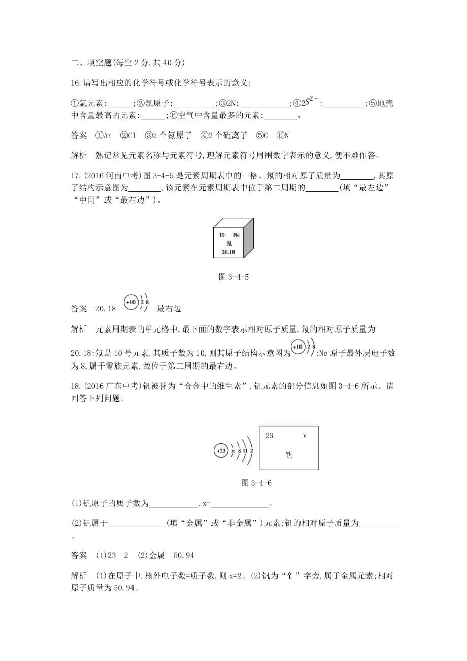 九年级化学上册第三单元物质构成的奥秘单元检测新版新人教版326_第5页