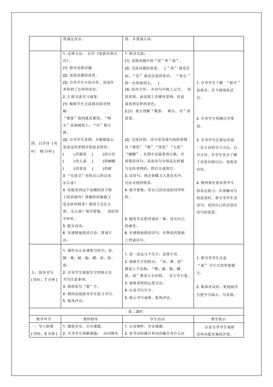 部编版语文四年级下册《古诗词三首》教案.pdf_第2页