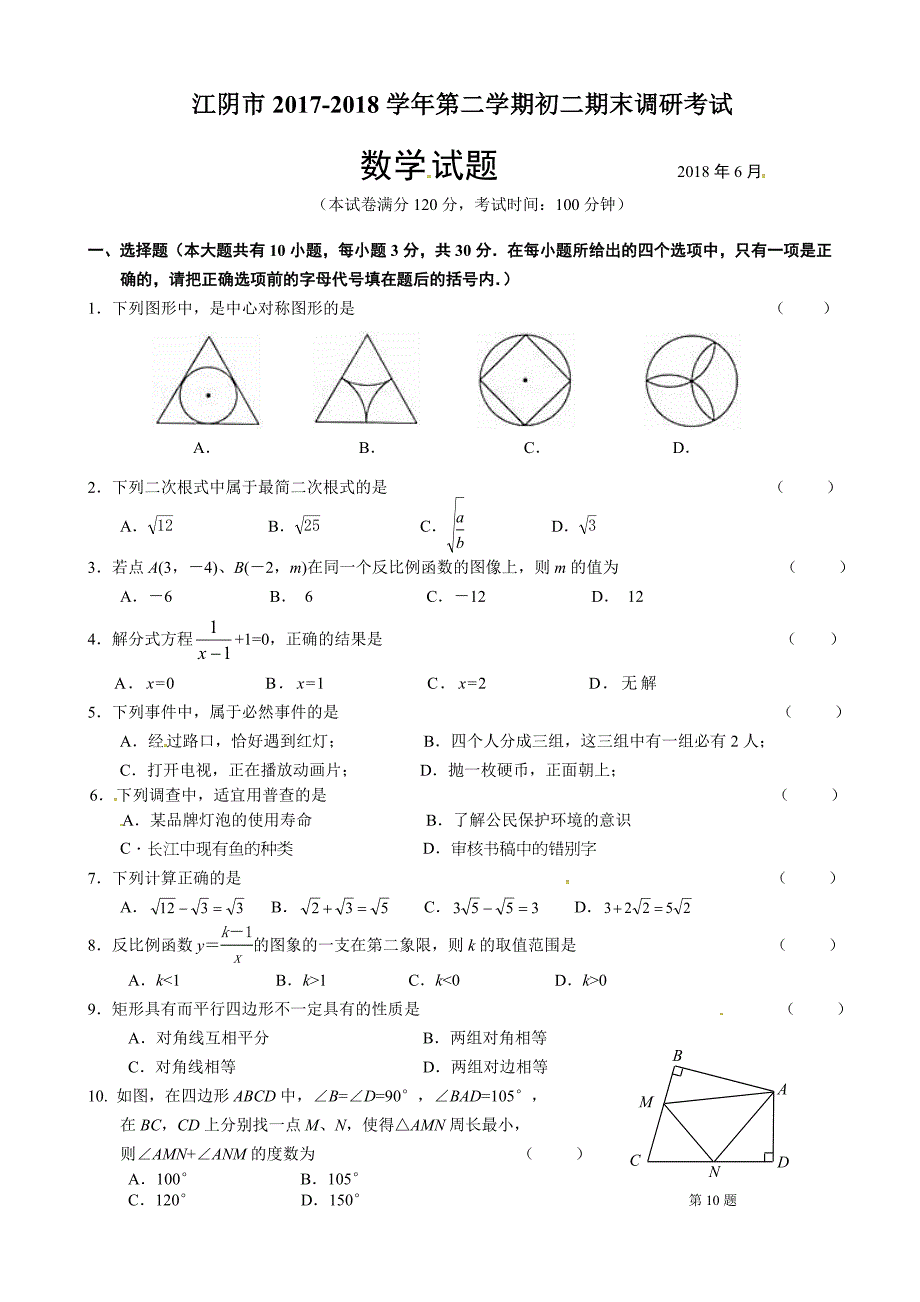 江阴市八年级下期末考试数学试题含答案_第1页