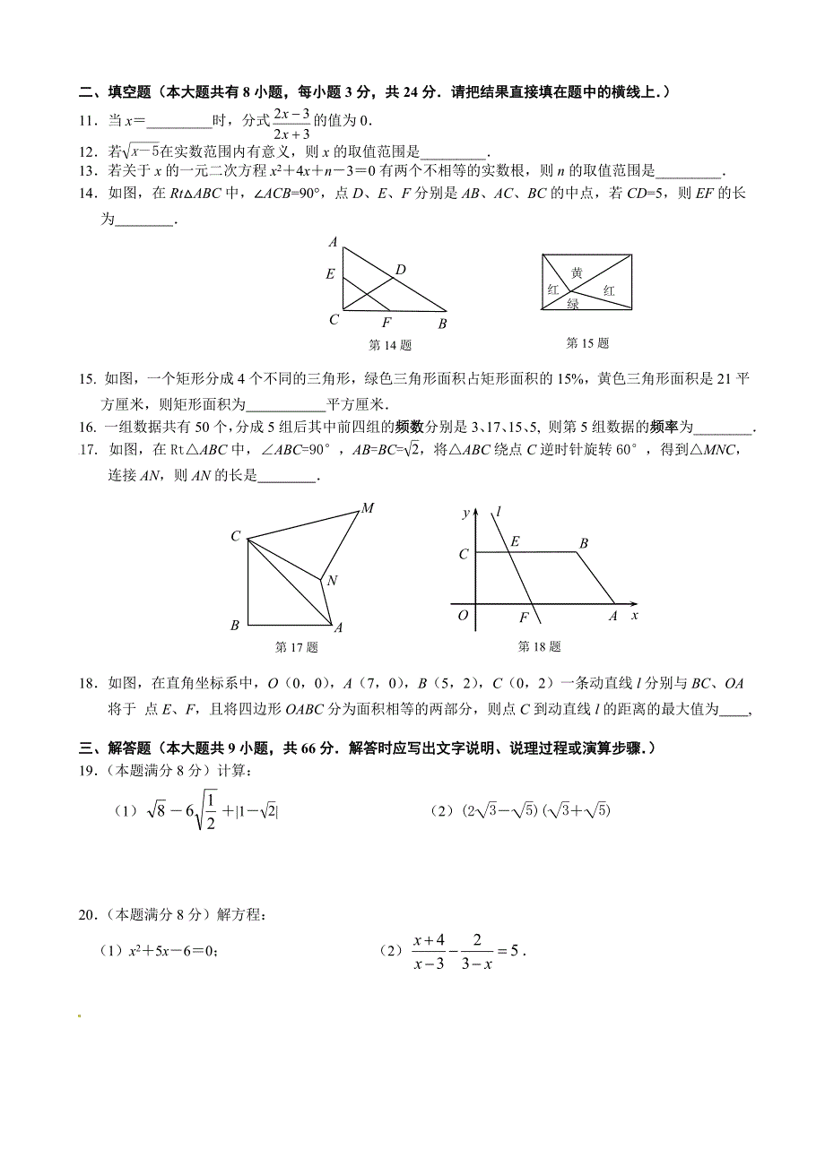 江阴市八年级下期末考试数学试题含答案_第2页