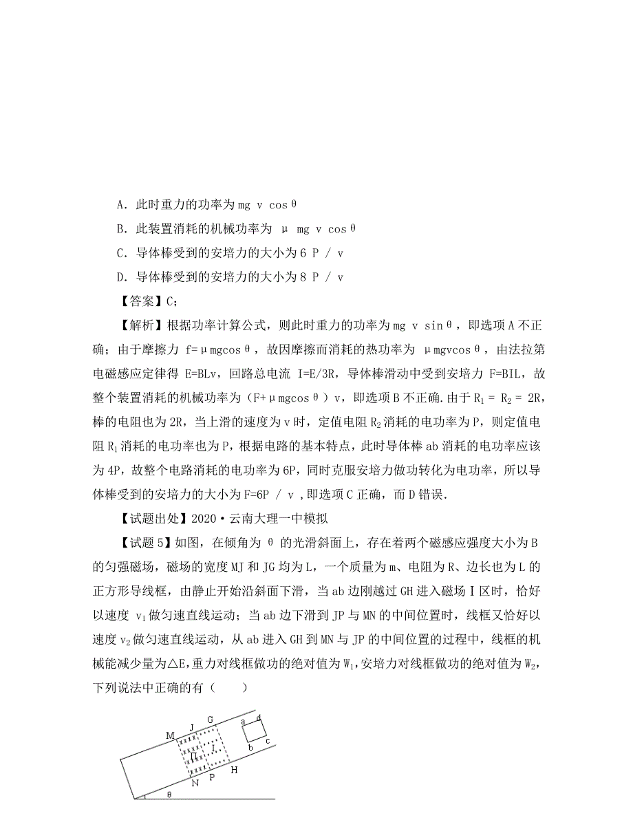 2020高考物理备考 百所名校组合卷系列综合模拟03_第3页