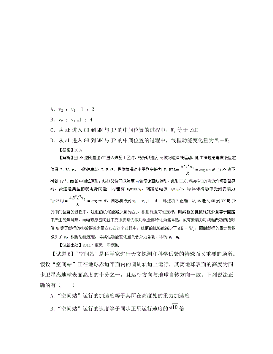 2020高考物理备考 百所名校组合卷系列综合模拟03_第4页