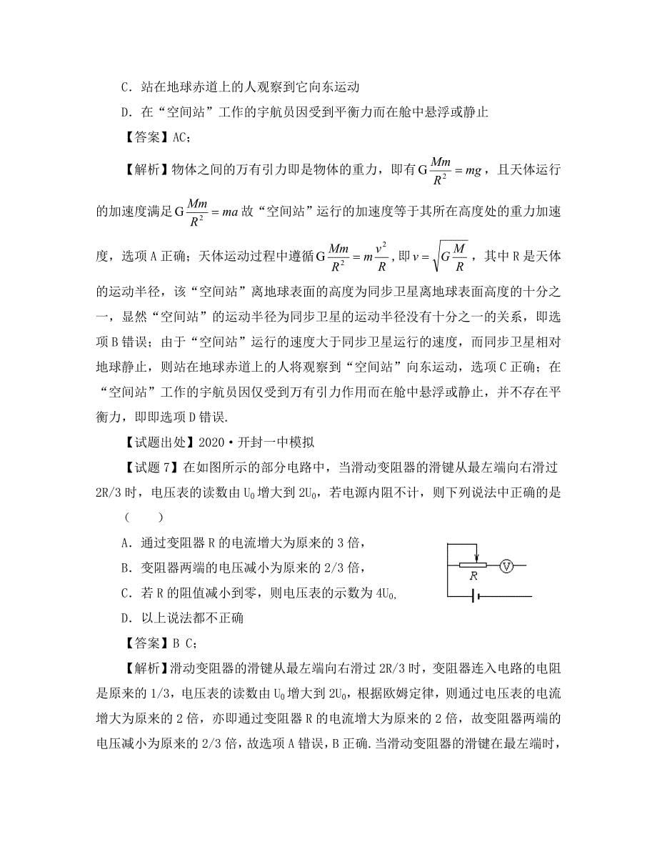 2020高考物理备考 百所名校组合卷系列综合模拟03_第5页