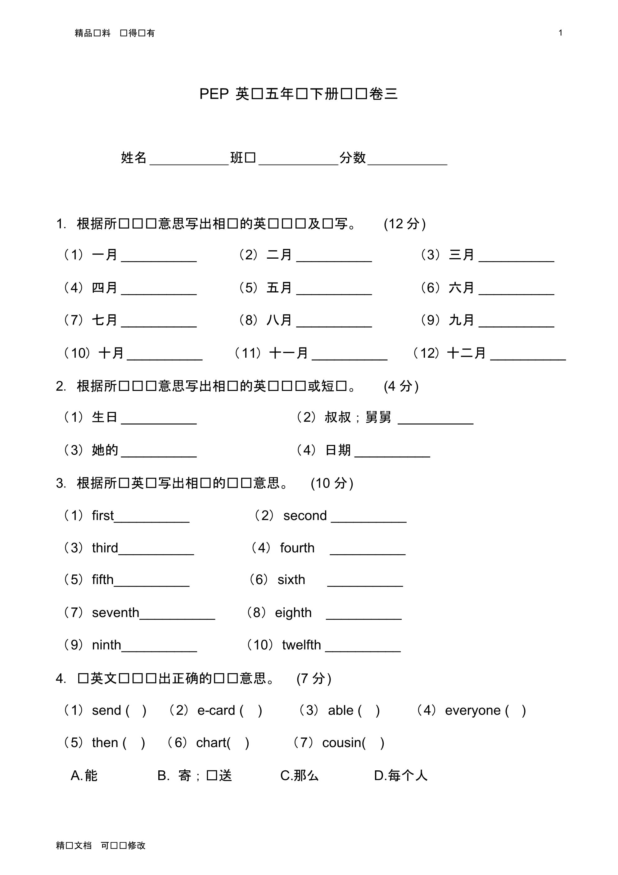 「精选」2019-2020学年人教版小学英语下册五年级4Unit3单元检测-精选文档.pdf_第1页