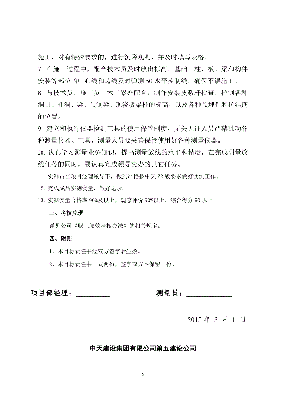 2015目标责任书_第2页