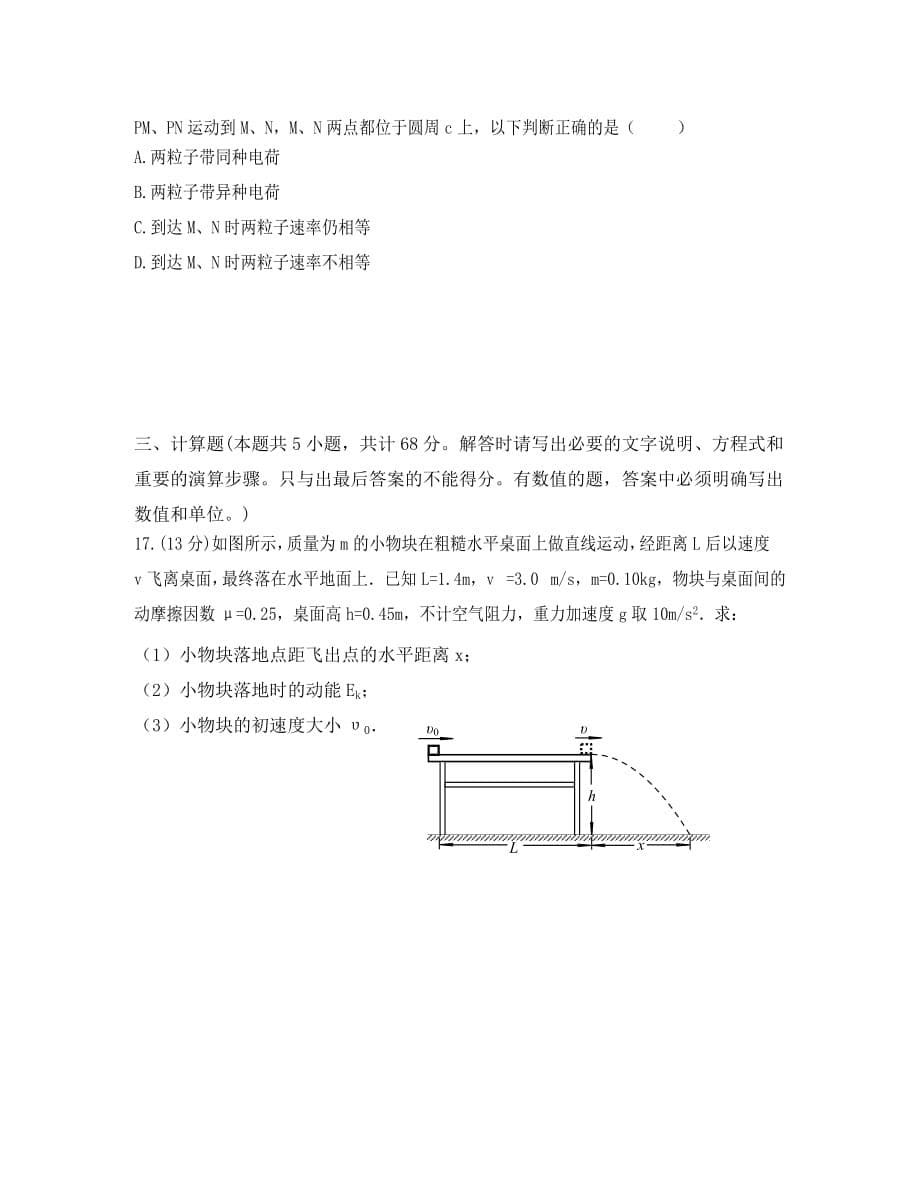 江苏省新坝中学2020学年高二物理第一次（10月）学情调研试题新人教版_第5页