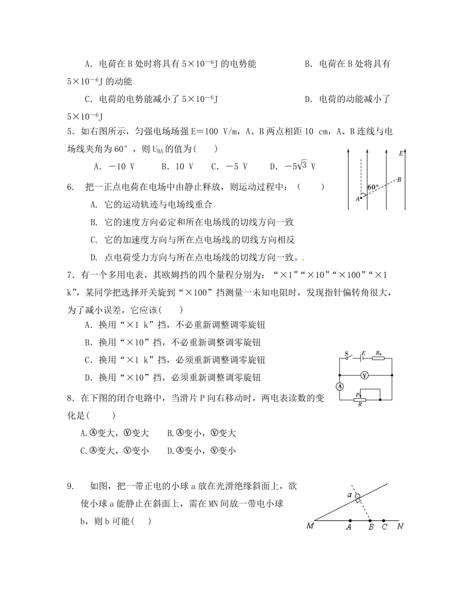 四川省2020学年2020级高二物理上学期期中考试（无答案）_第2页