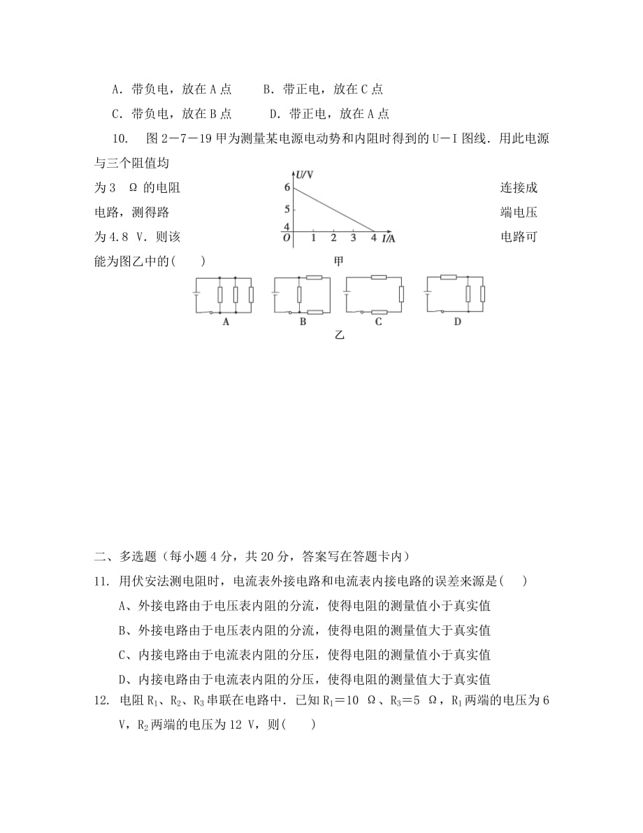 四川省2020学年2020级高二物理上学期期中考试（无答案）_第3页