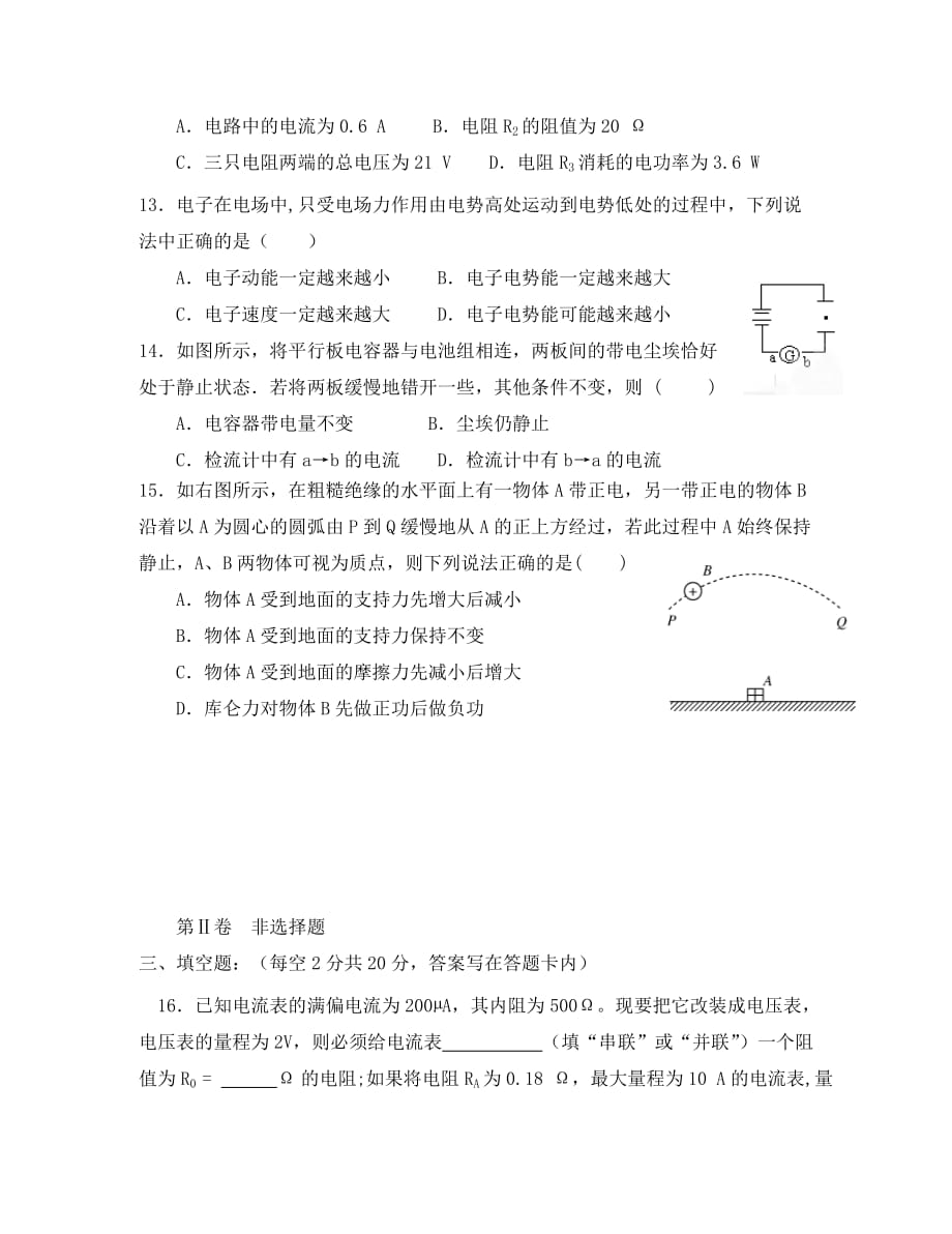 四川省2020学年2020级高二物理上学期期中考试（无答案）_第4页