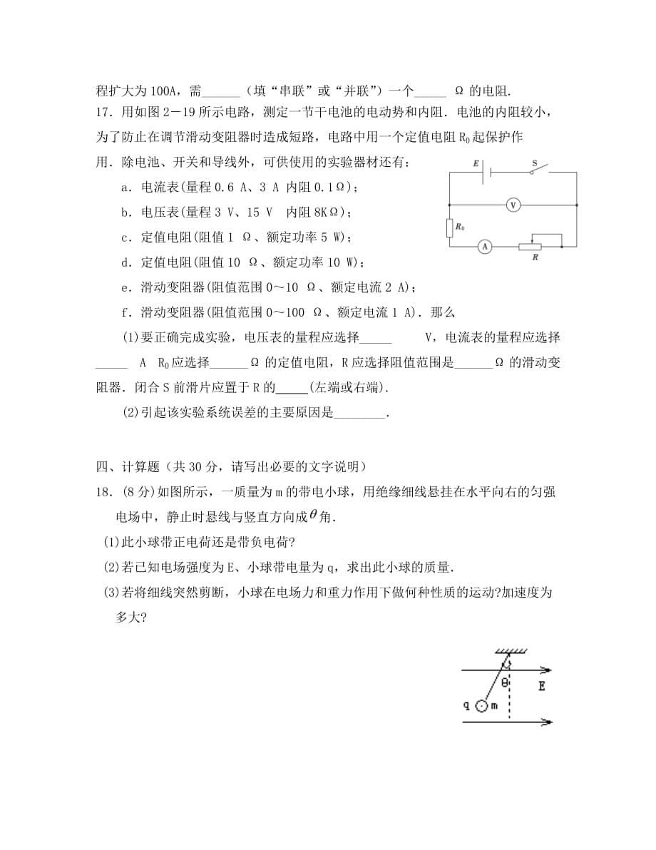 四川省2020学年2020级高二物理上学期期中考试（无答案）_第5页