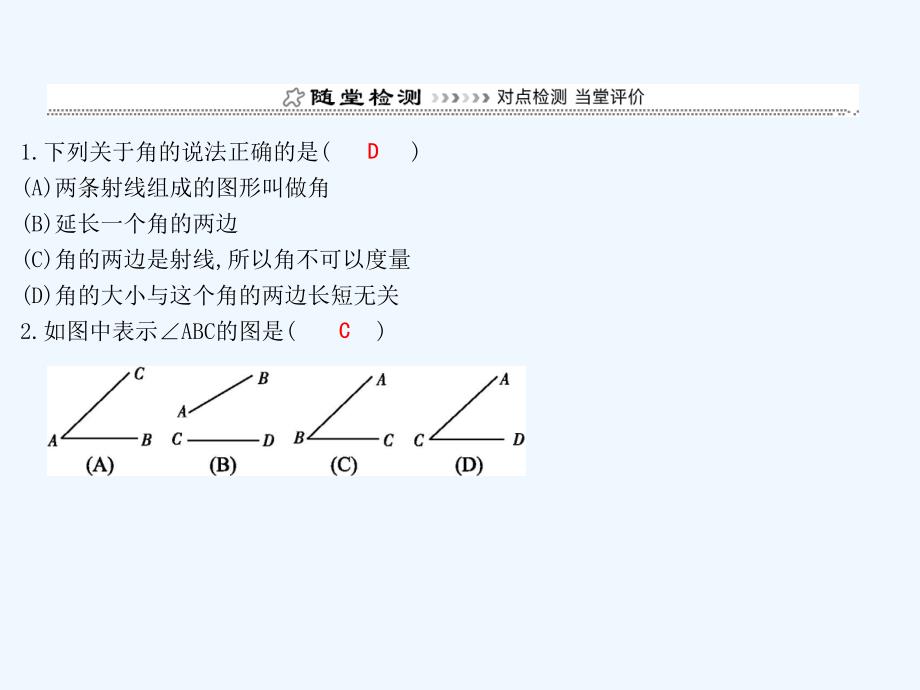 七年级数学上册第四章几何图形初步4.3角4.3.1角课件新版新人教_第3页