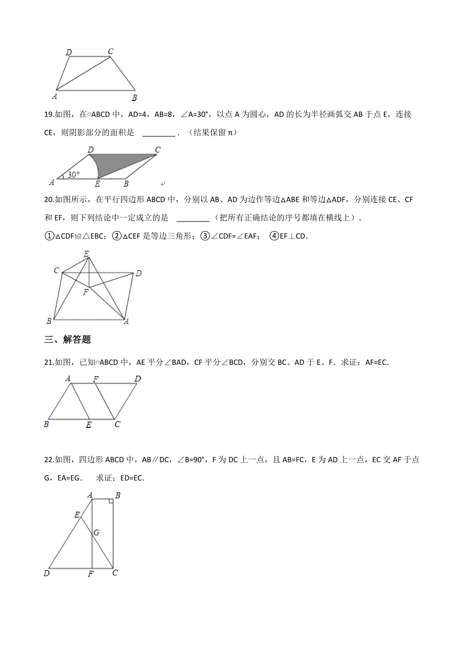 中考数学专题《四边形》复习练习（含答案）_第3页
