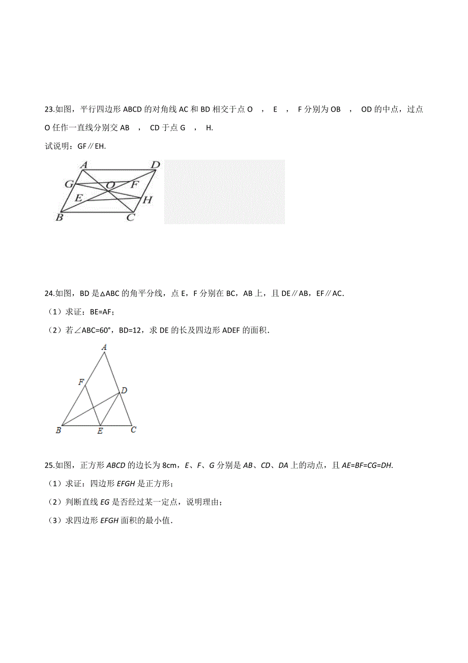 中考数学专题《四边形》复习练习（含答案）_第4页
