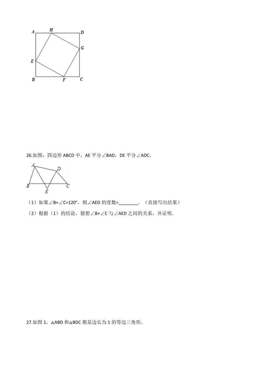 中考数学专题《四边形》复习练习（含答案）_第5页