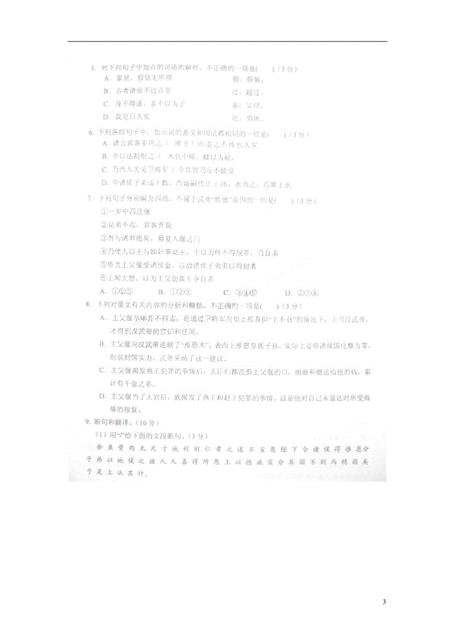 广东河源高一语文下学期期末.doc_第3页