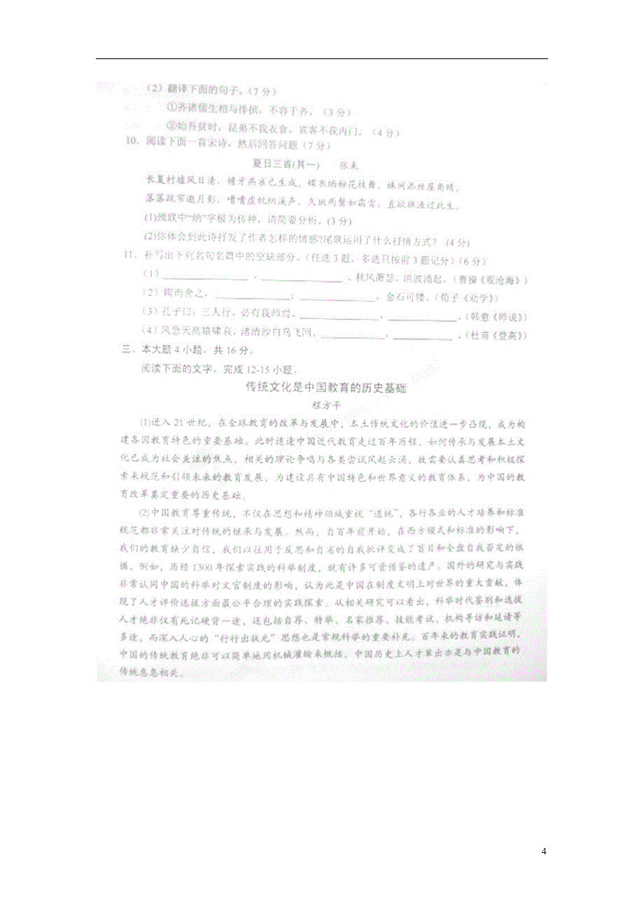 广东河源高一语文下学期期末.doc_第4页