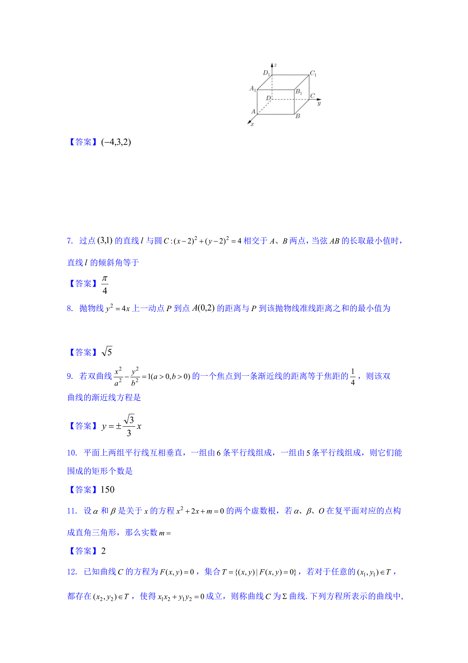 上海市青浦区高二下学期末数学试题Word版含答案_第2页