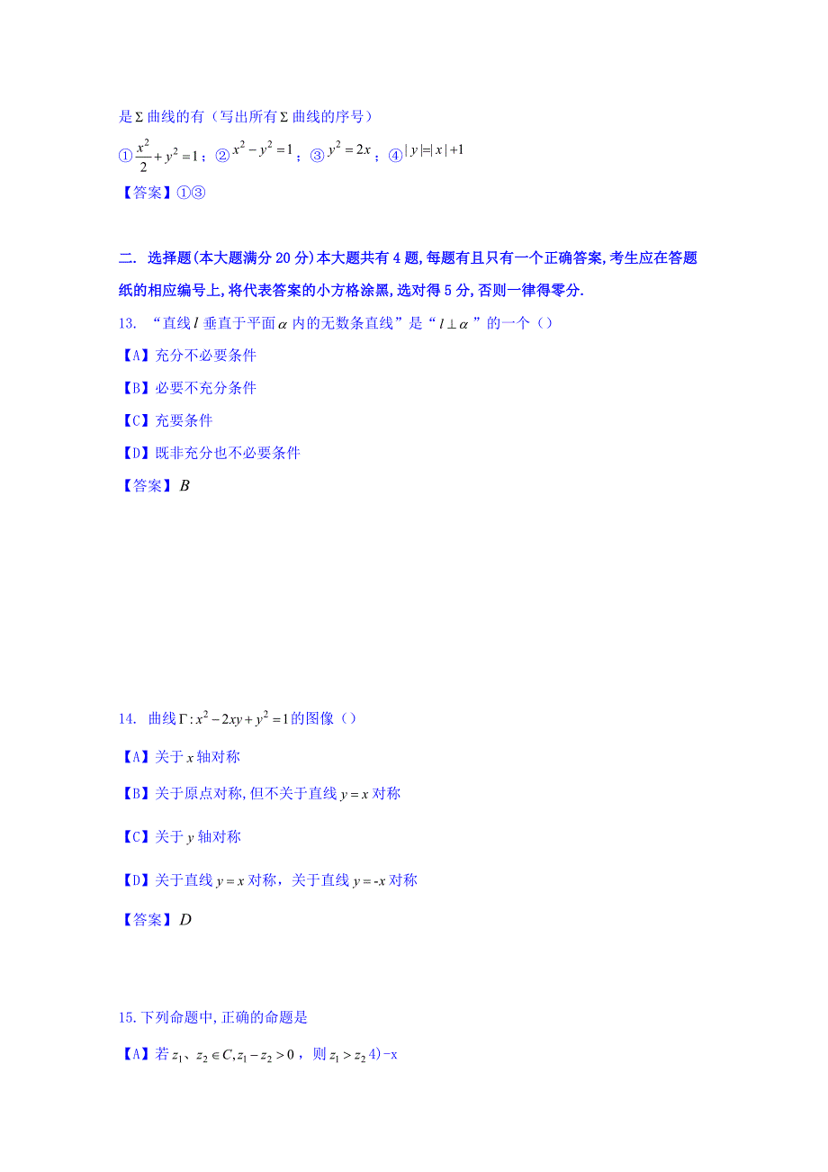 上海市青浦区高二下学期末数学试题Word版含答案_第3页