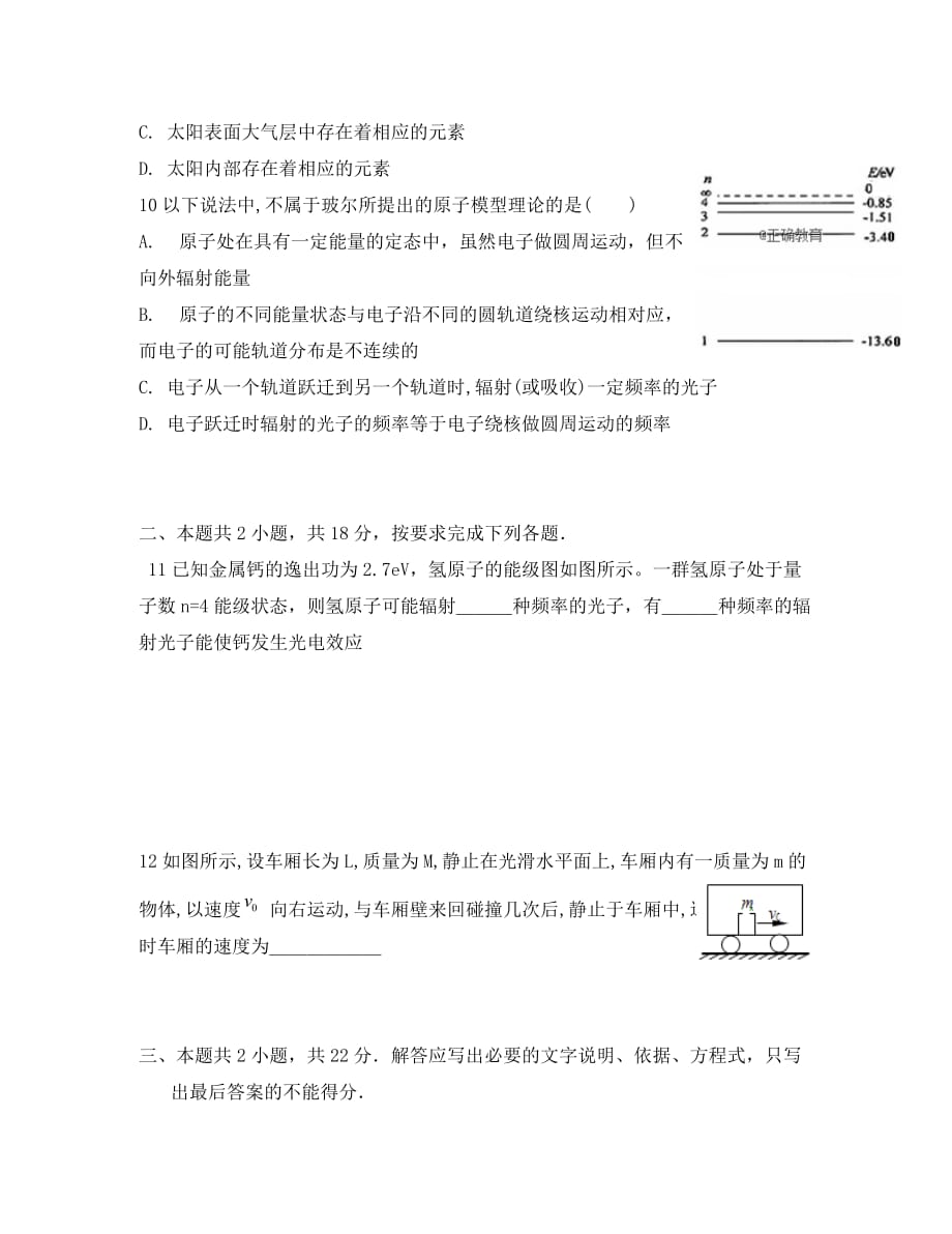 河北省石家庄市行唐县三中2020学年高二物理下学期5月月考试题（无答案）_第3页