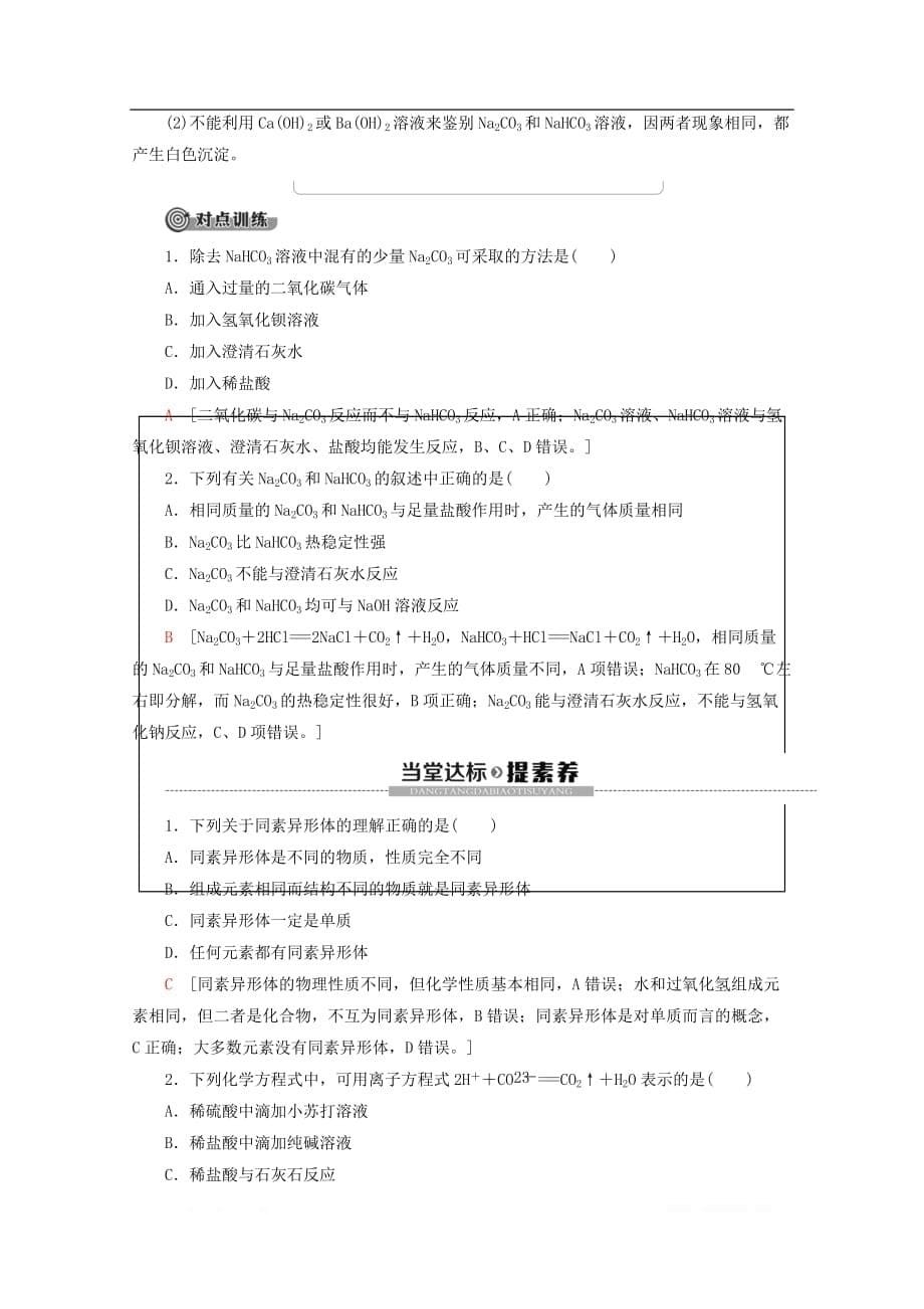 2019-2020年高中化学第3章第1节课时1多种多样的碳单质广泛存在的含碳化合物教案鲁科版必修12_第5页