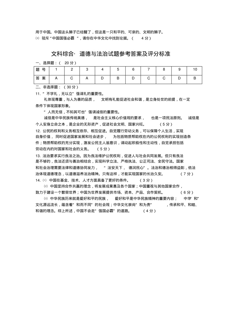 2019年内蒙古包头市中考道德与法治试题(pdf版,含答案)(20200330003153)_第3页