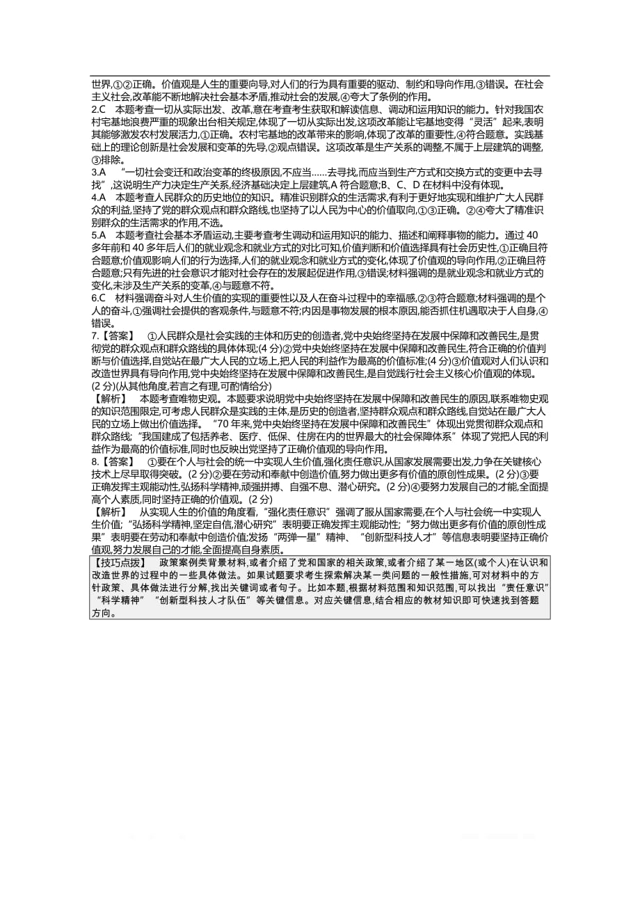 2021届新高考版高考政治一轮复习训练：专题十六　认识社会与价值选择 综合检测_第3页