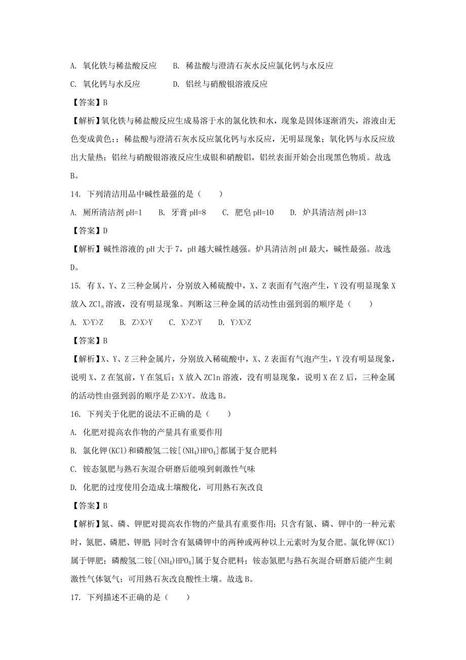 广东省广州市中考化学真题试题（含解析）_第5页