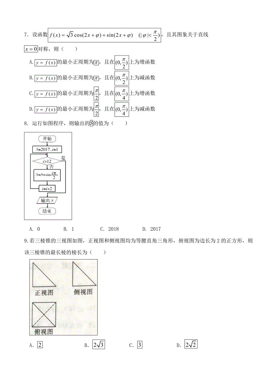 四川省成都市龙泉第二中学高三1月月考数学（理）试卷（含答案）_第2页