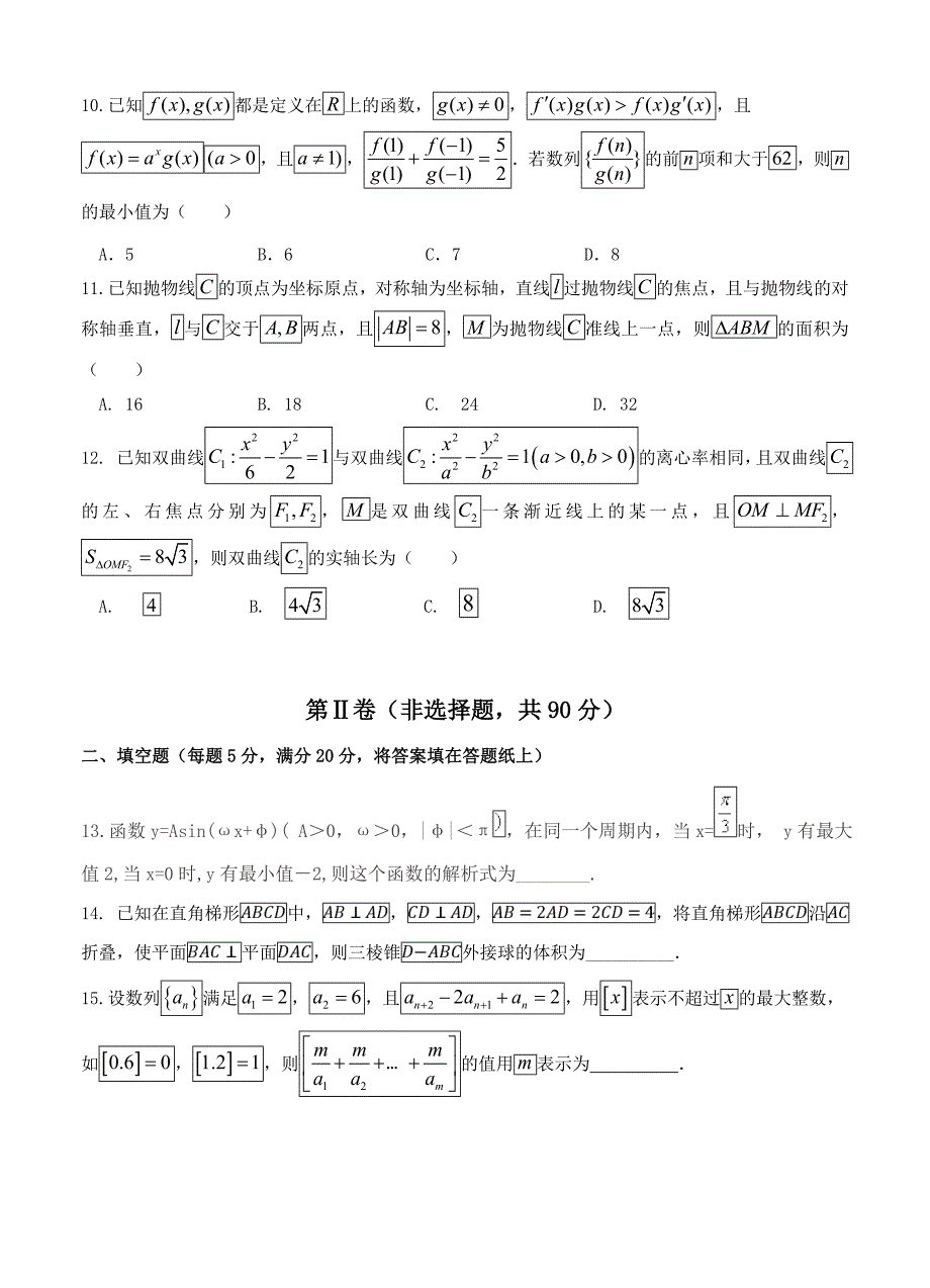 四川省成都市龙泉第二中学高三1月月考数学（理）试卷（含答案）_第3页