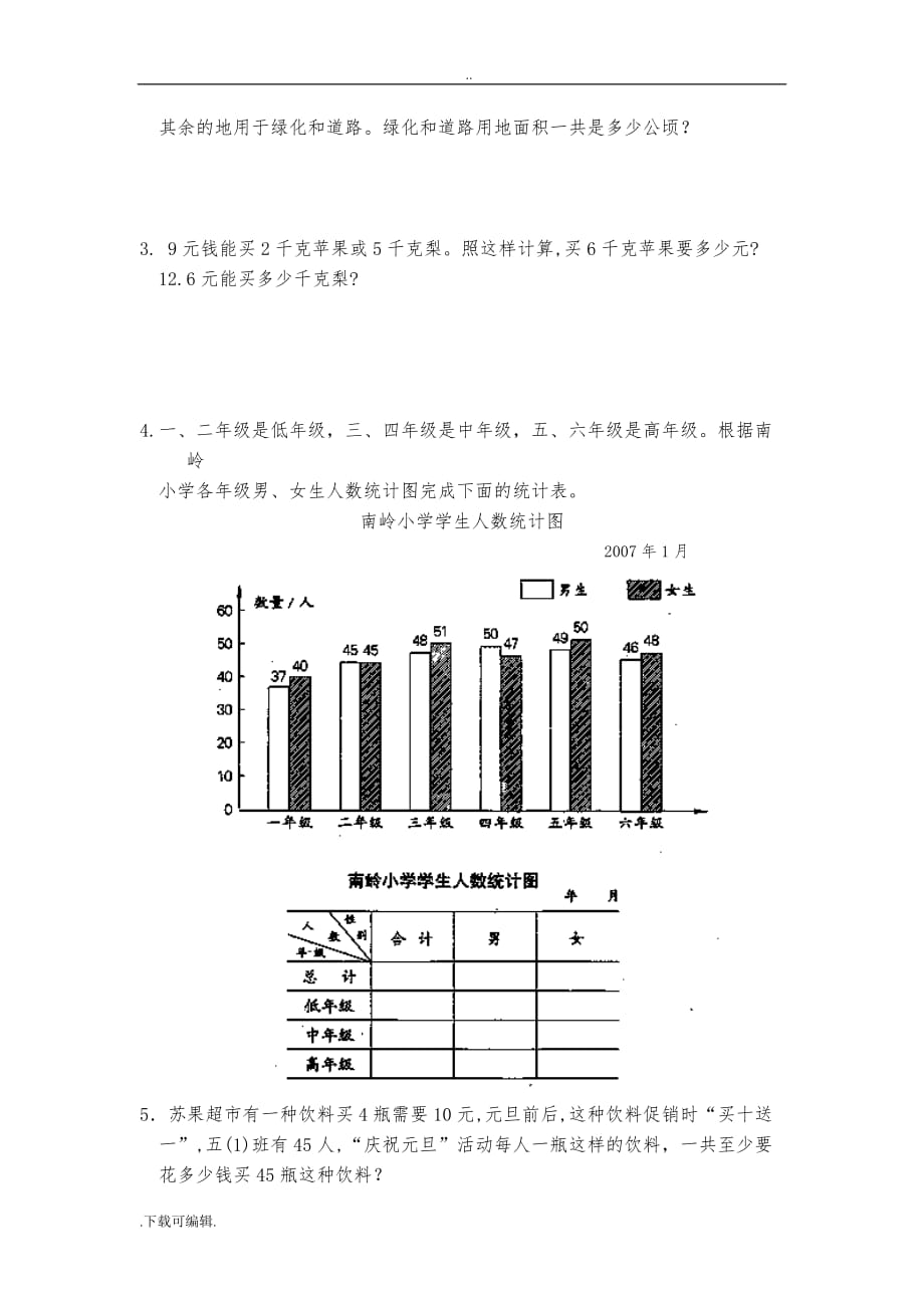 苏教版小学五年级数学（上册）期末测试题（卷）_第4页