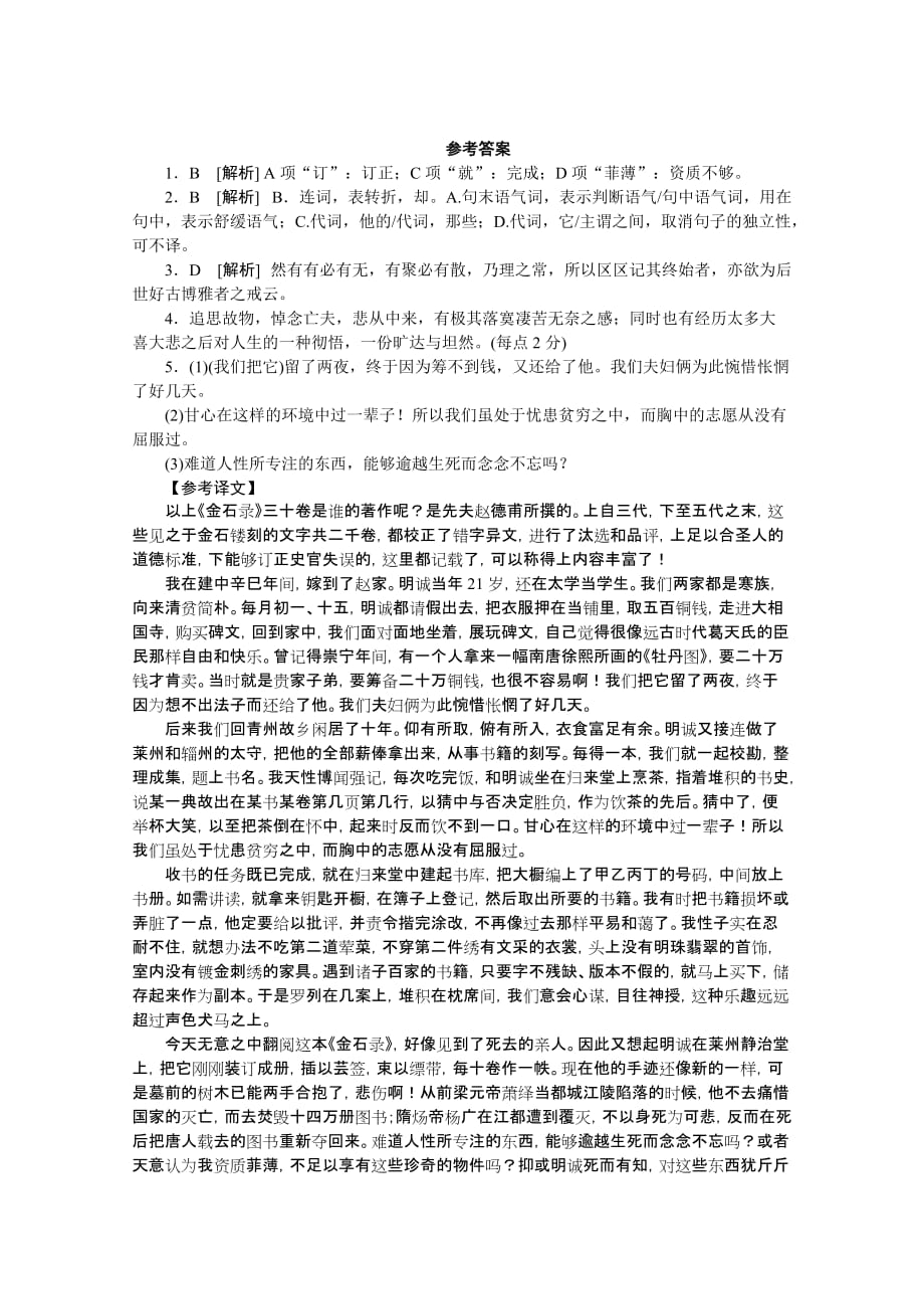 广东广州市高考语文一轮基础复习精选试题 11 Word版含解析_第4页