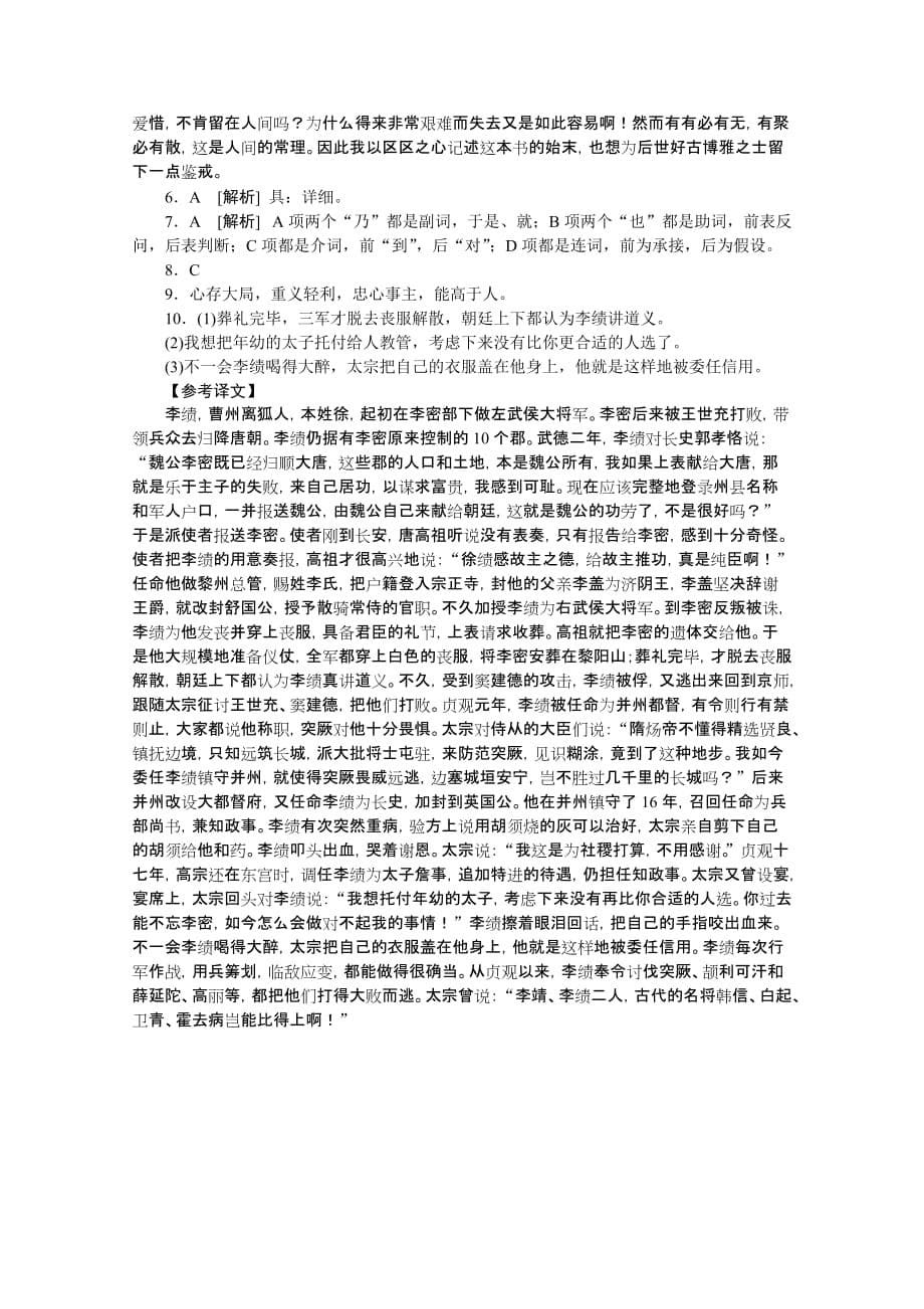 广东广州市高考语文一轮基础复习精选试题 11 Word版含解析_第5页